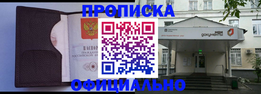 прописка в Невинномысске