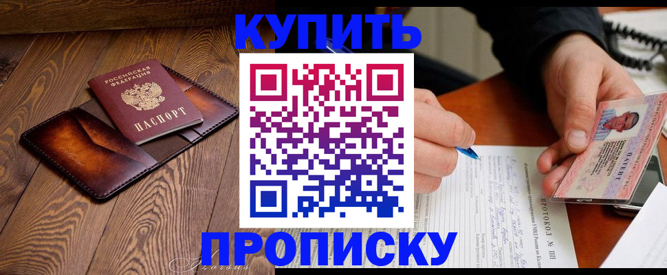 прописка 2025 в Невинномысске