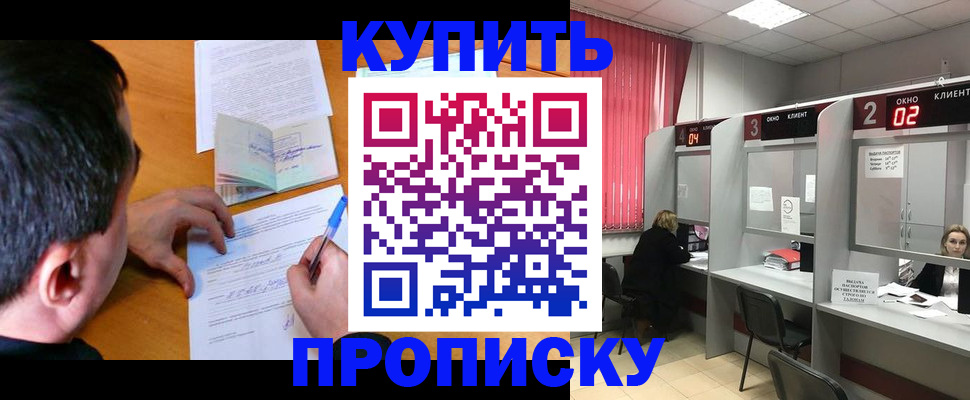 прописка от собственника в Невинномысске