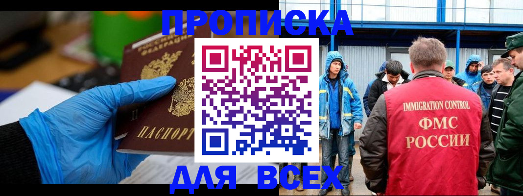 временная регистрация недорого в Невинномысске